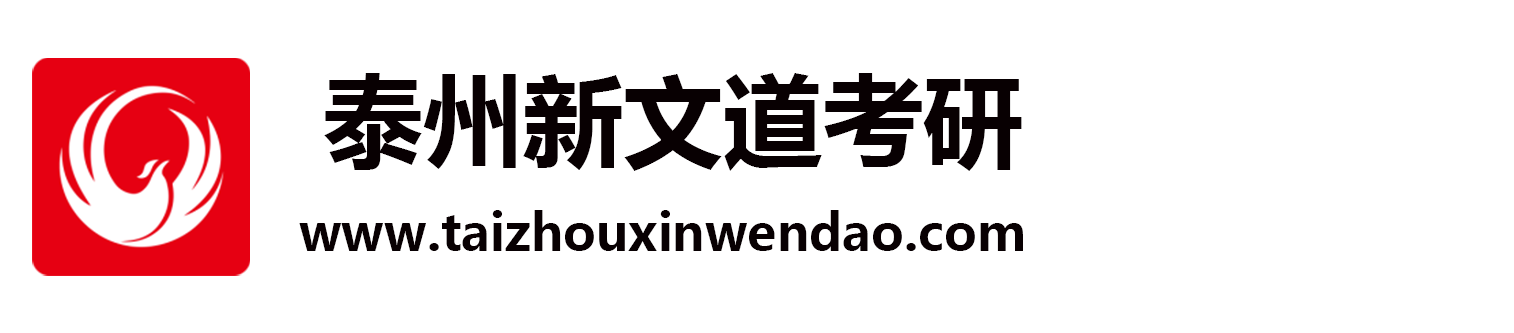 泰州新文道